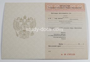 Аттестат за 11 класс 1994-2006 в Краснодаре