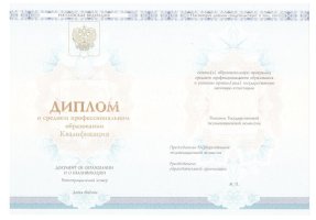 Диплом колледжа 2014 - 2019 в Краснодаре