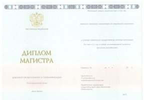 Диплом магистра 2014-2020 в Краснодаре