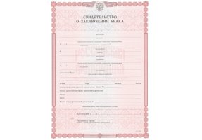 Свидетельство о браке в Краснодаре